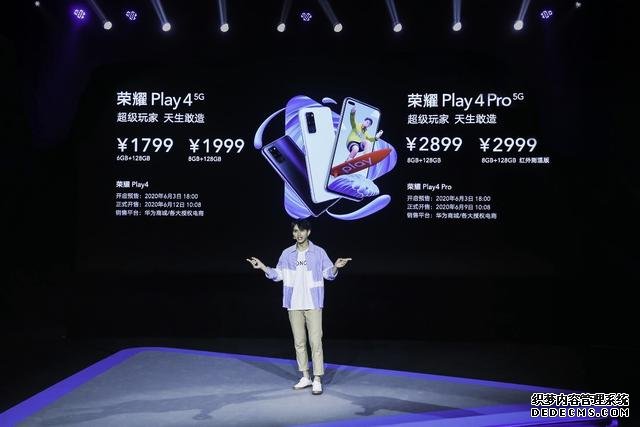 5G時代的超級玩家：榮耀Play4系列正式亮相，售價1799元起