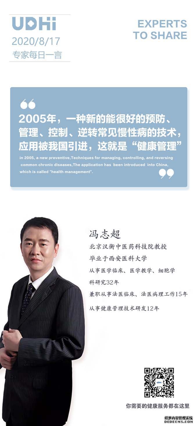 什么是“健康管理”？