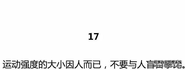 20條最基礎(chǔ)的健身知識(shí)，初入健身一定要知道