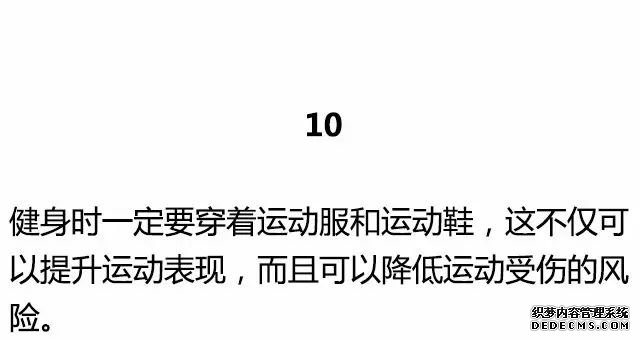 20條最基礎(chǔ)的健身知識(shí)，初入健身一定要知道