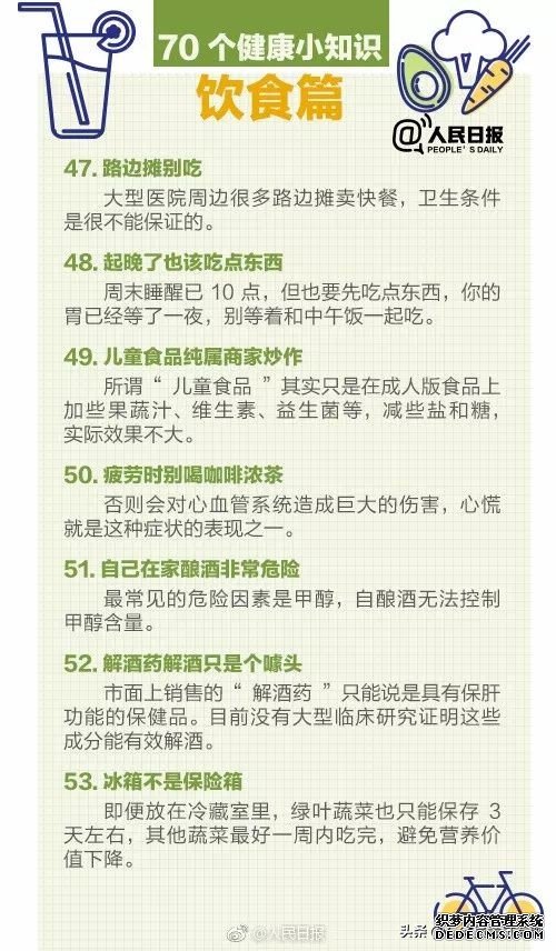 人民日報發(fā)布：70個超實用健康小知識，值得收藏