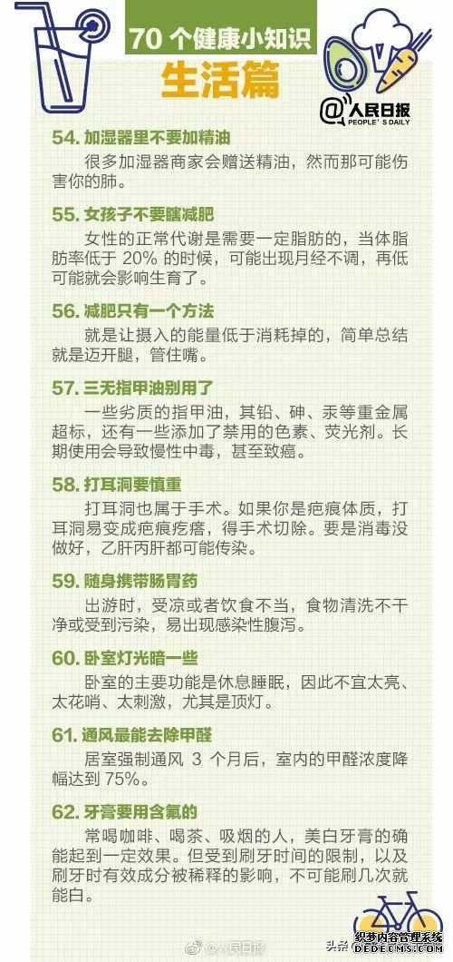 人民日報發(fā)布：70個超實用健康小知識，值得收藏