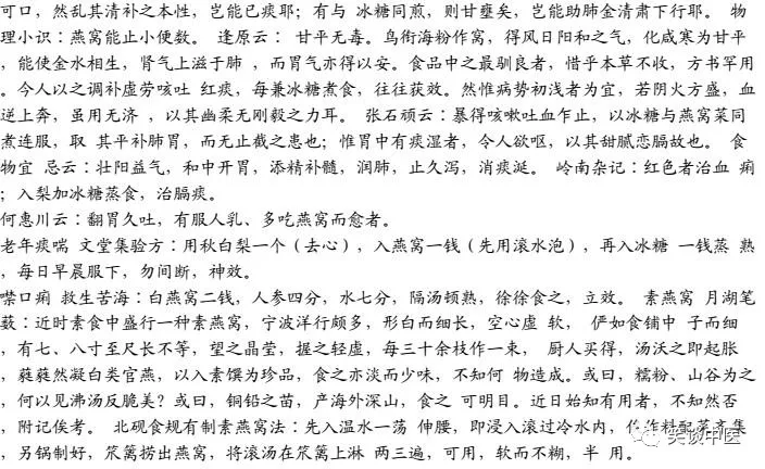 別再買燕窩了！養(yǎng)生性價(jià)比極低，燕窩的騙局，該收?qǐng)隽? img_height=