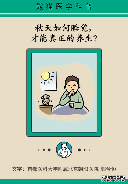 秋天如何睡個(gè)養(yǎng)生覺(jué)？你了解的可能都是錯(cuò)的